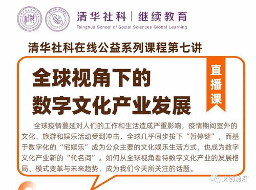 全球视角下数字文化创意内容应用服务的若干问题思考